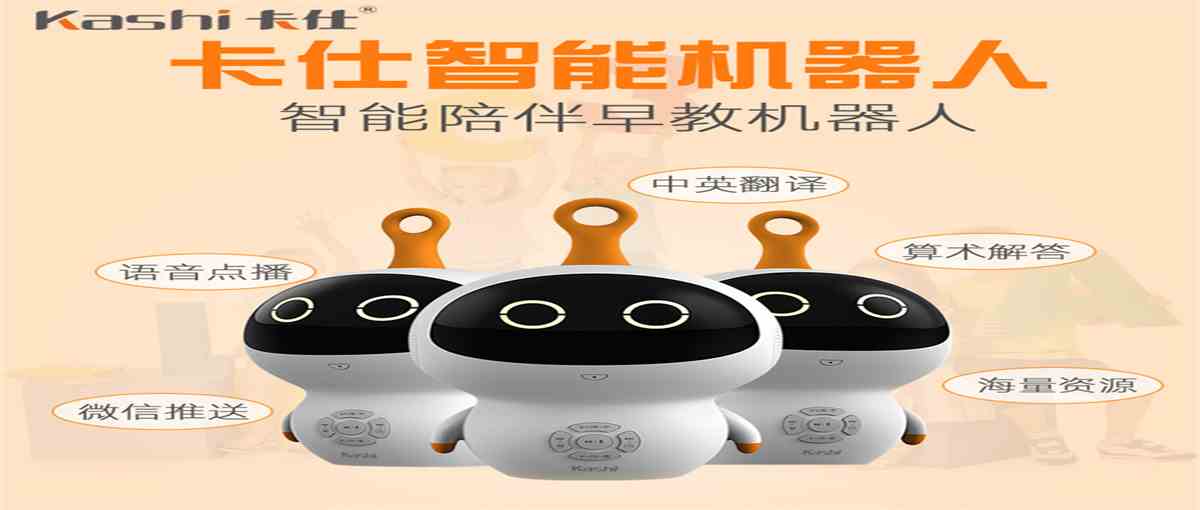 卡仕儿童陪伴机器人
