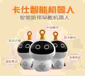 卡仕儿童陪伴机器人