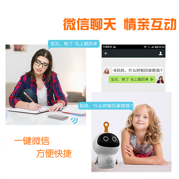 儿童语音交互智能机器人