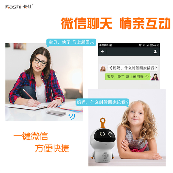 家用智能语音对话机器人.jpg