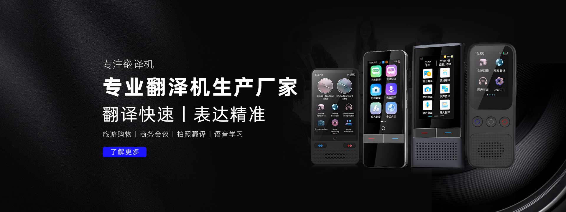 翻译机